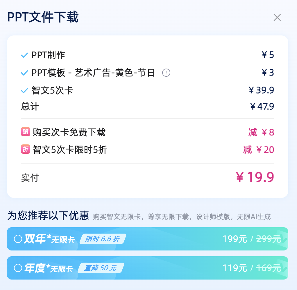 讯飞智文-PPT生成