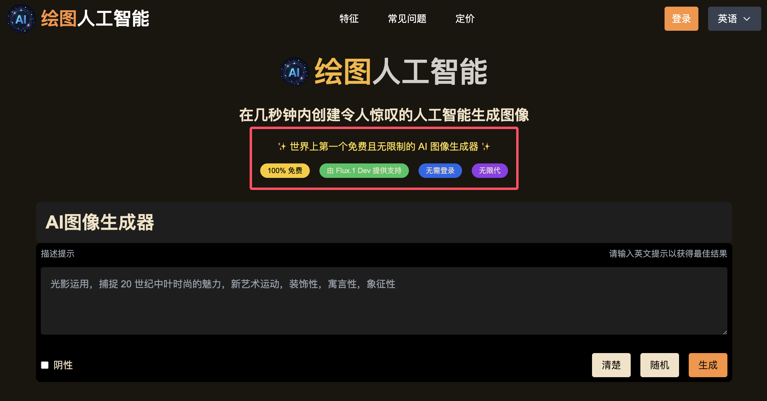 免费文生图AI Drawing Generator